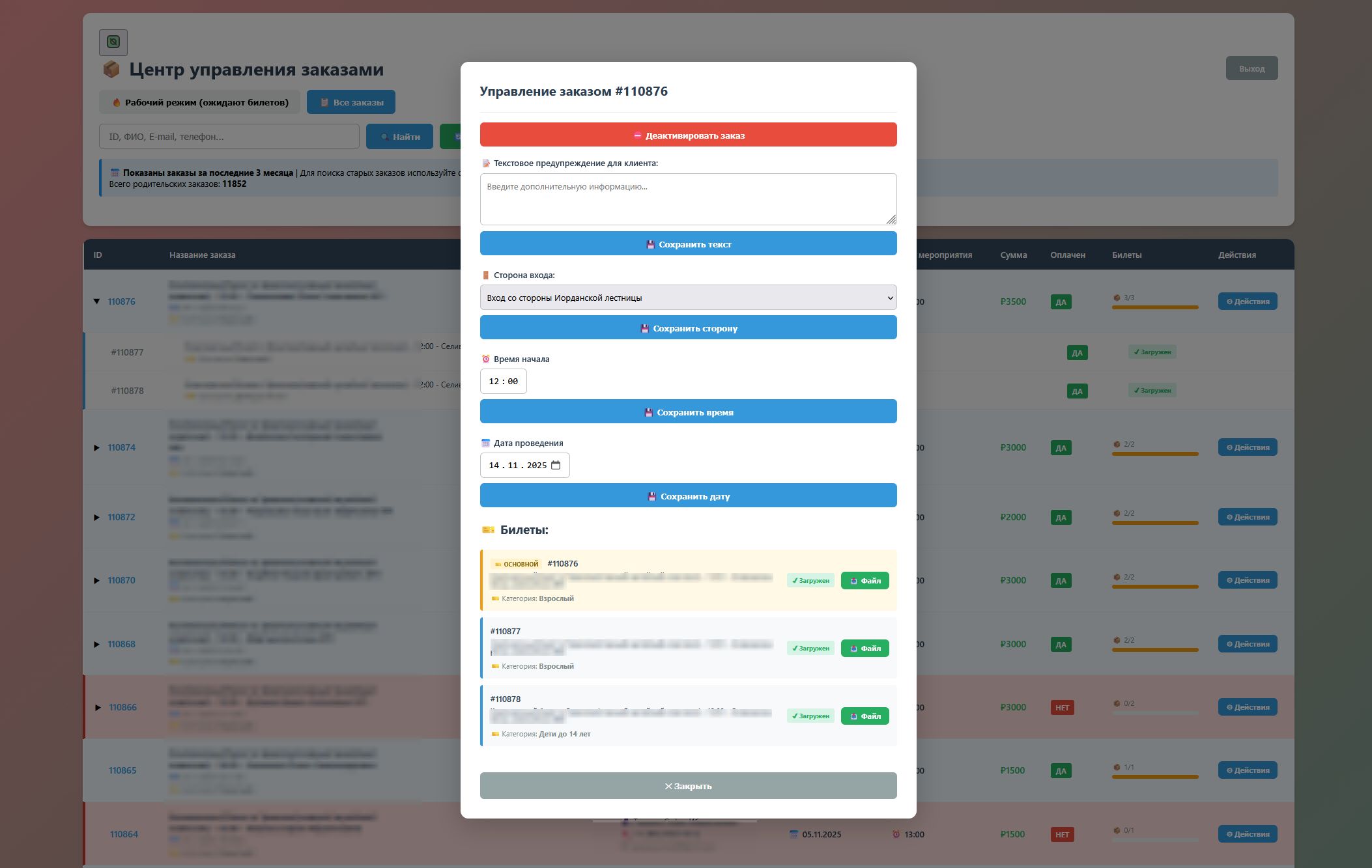 Модальное окно управления