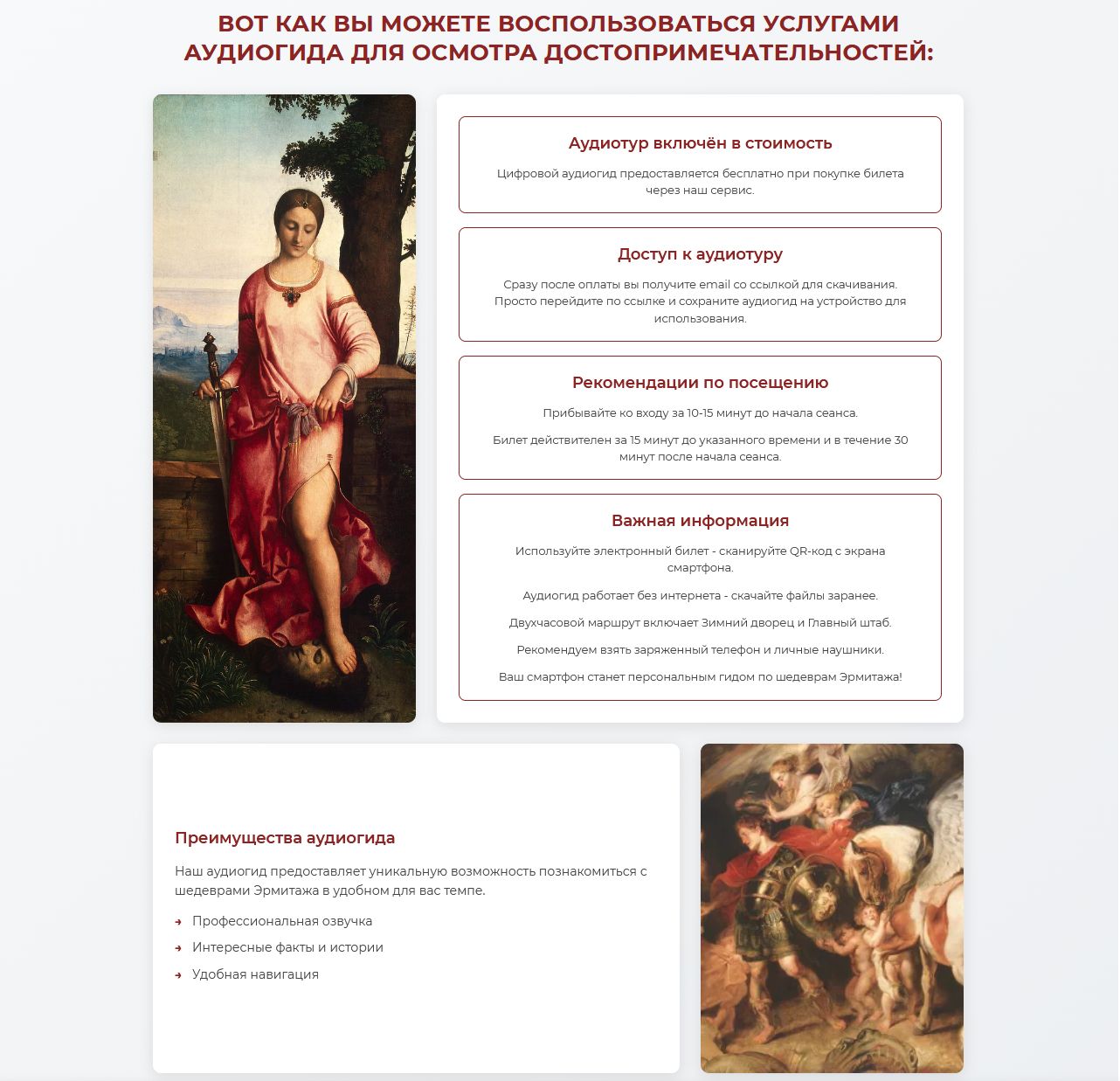 Страница аудиогида