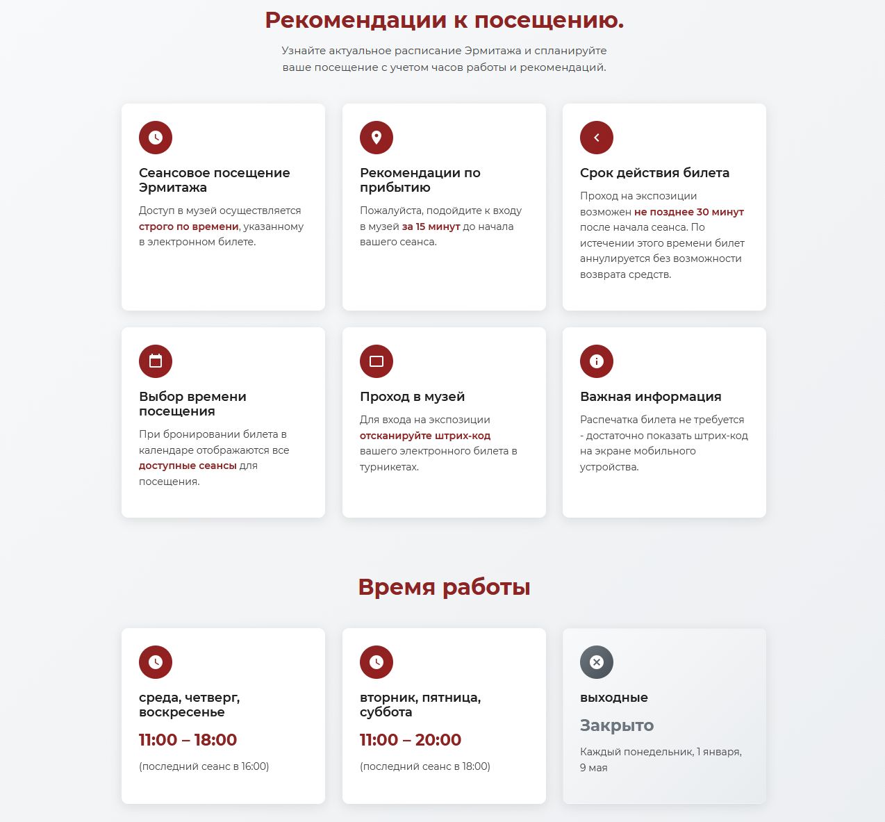 Страница режим работы